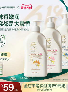 gm澳芝曼绵羊油身体乳香氛保湿滋润霜补水花香润肤霜澳洲进口正品