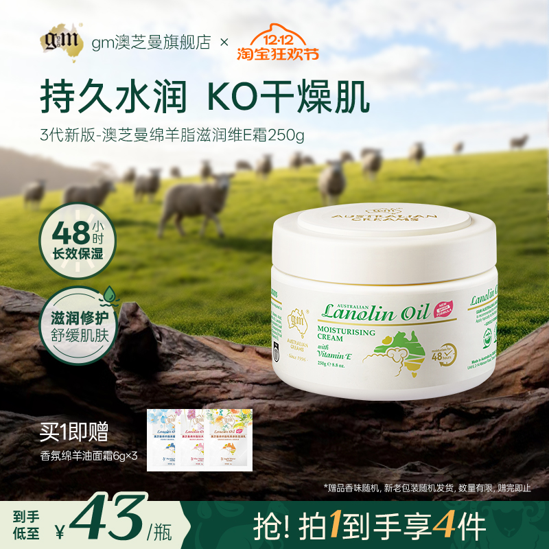 G&M/澳芝曼绵羊油保湿面霜敏感肌滋润维E霜舒缓修护肌肤身体乳霜