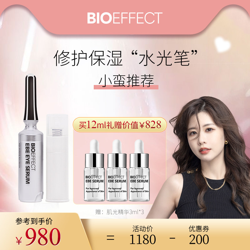 Bioeffect蓓欧菲焕亮紧致眼部精华6ml淡化细纹_虎窝淘