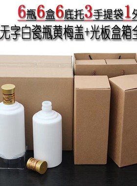 通用空白隔板外箱酒瓶简装6瓶装套装白瓷透明黑色棕色酒坊周转用