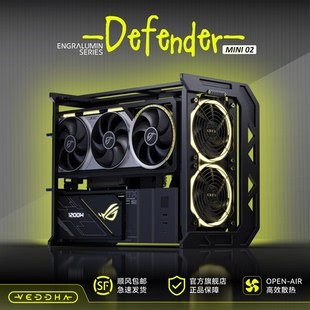 DEFENDER 全铝cnc机架模块化水冷MOD游戏ITX机箱VEDDHA 开放式