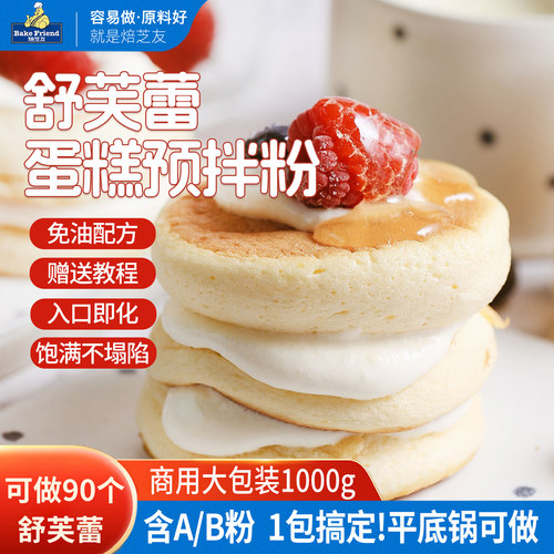 焙芝友预拌粉网红日式梳乎厘厚