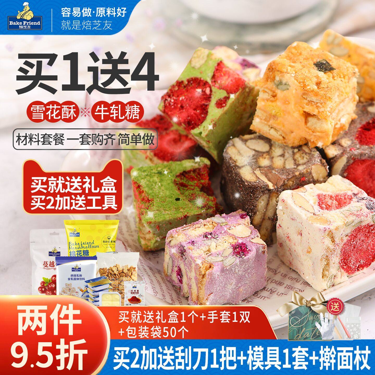 雪花酥原材料全套 自制手工做牛轧糖diy的甜品制作套装套餐工具包