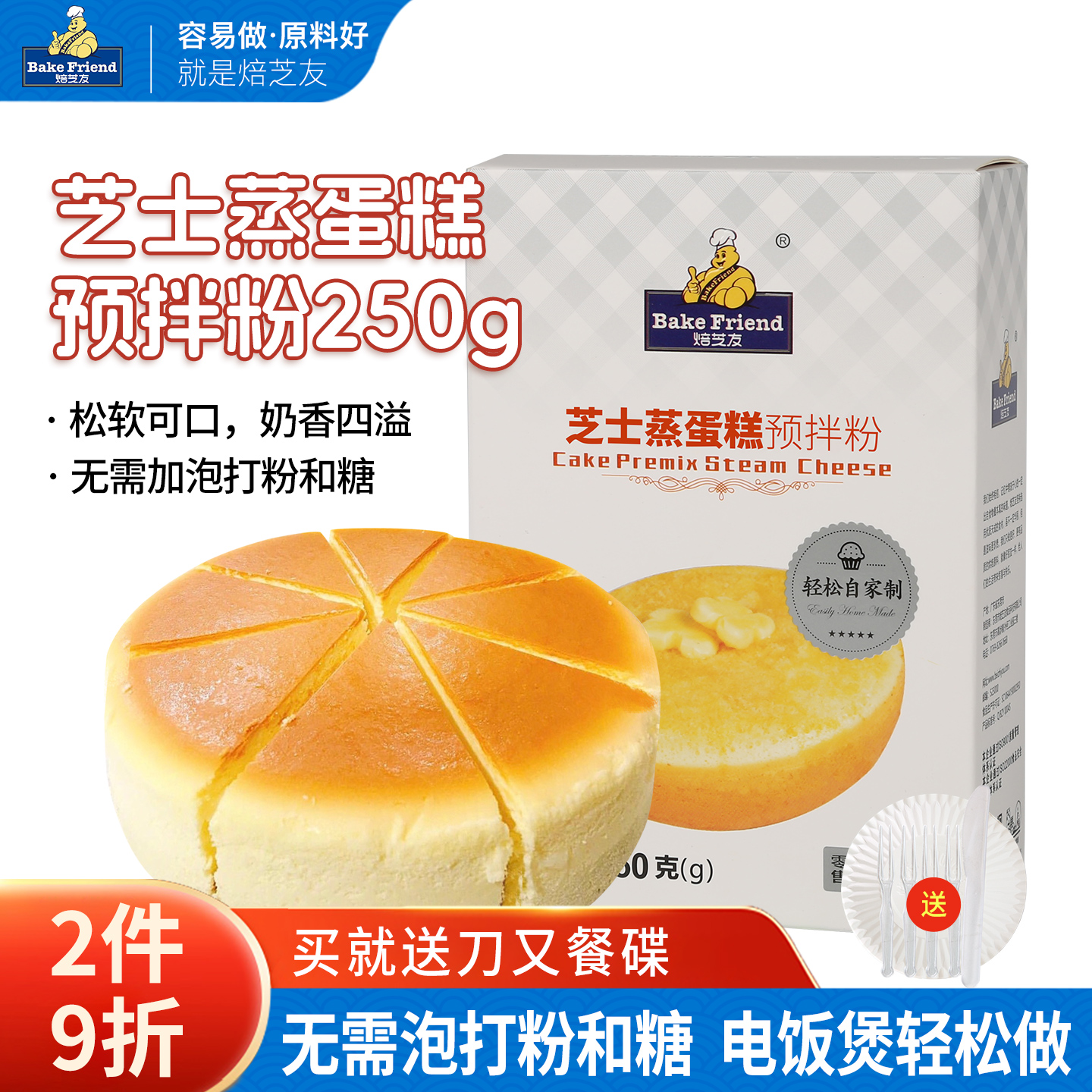 芝士蛋糕预拌粉原材料电饭煲易打发自制生日蛋糕粉家用烘焙全套装