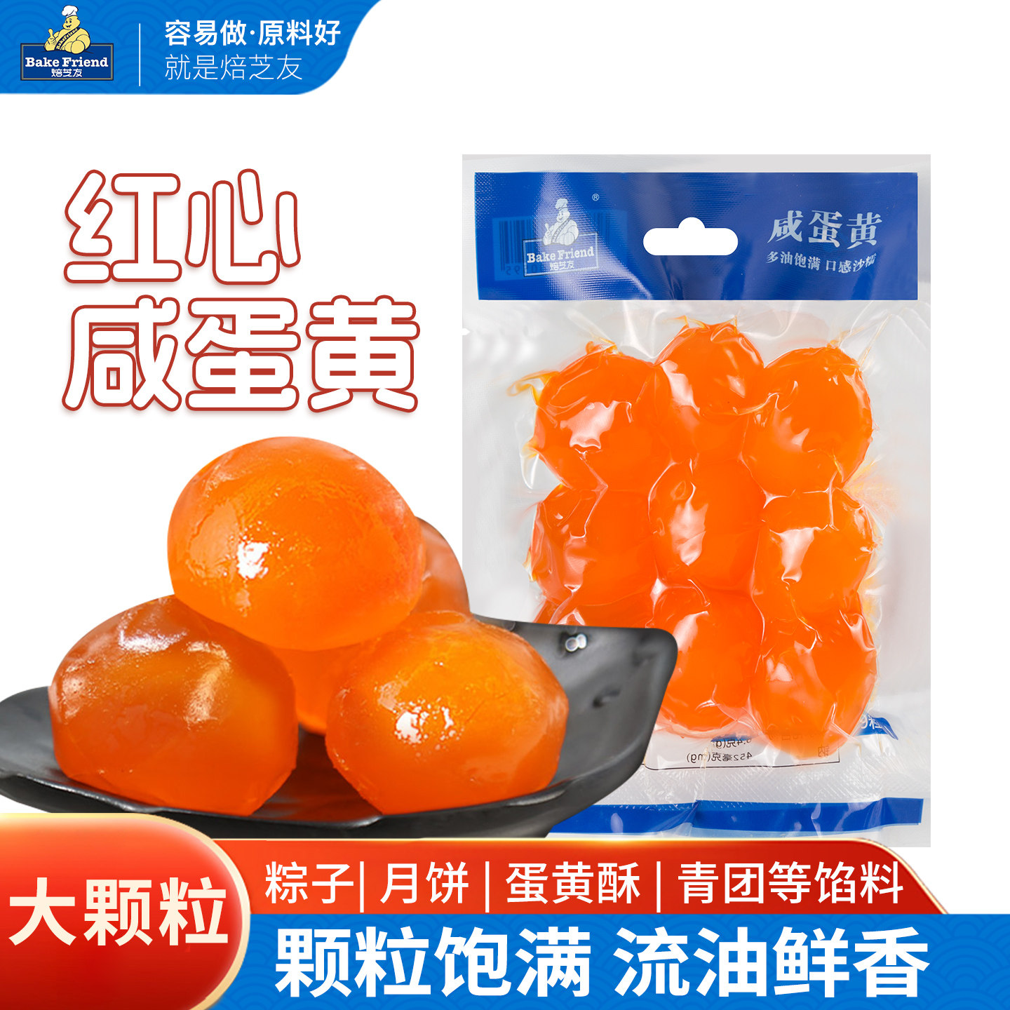 焙芝友月饼馅料青团粽子烘焙原料端午节包肉粽用的蛋黄咸鸭蛋120g