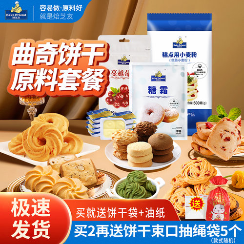 烘焙蔓越莓饼干diy手工黄油烘培