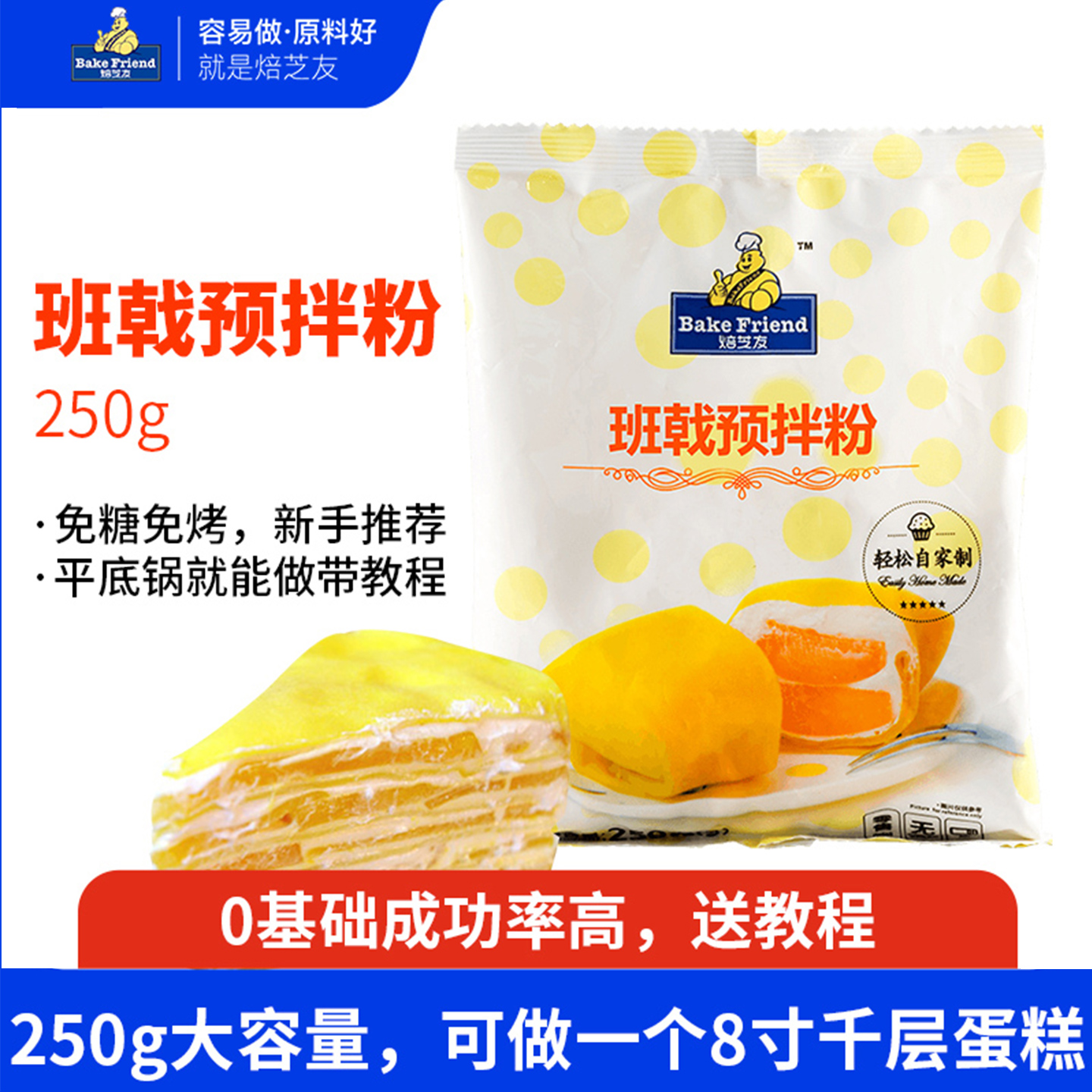 芒果千层生糕皮卷烘焙焙预预拌