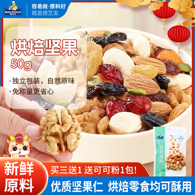 雪花酥原材料混合坚果腰果花生碎草莓干蔓越莓干小包装糖牛轧配料