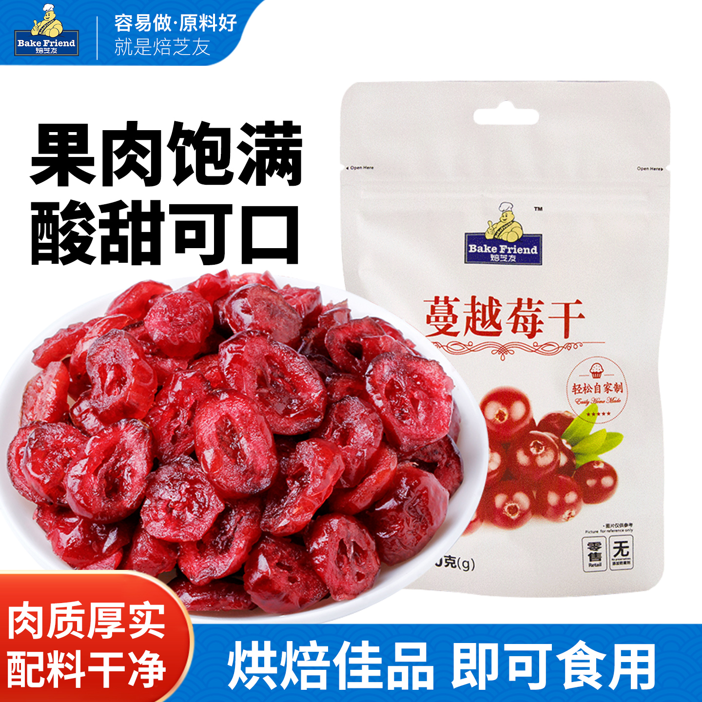 蔓越莓干100烘焙原材料