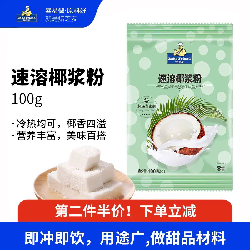 椰浆粉 醇香速溶椰子粉做椰浆西米露材料椰奶小方甜点烘焙原料,粮油调味/速食/干货/烘焙,其它原料,淘宝优惠券,粉丝福利购,淘宝优惠卷