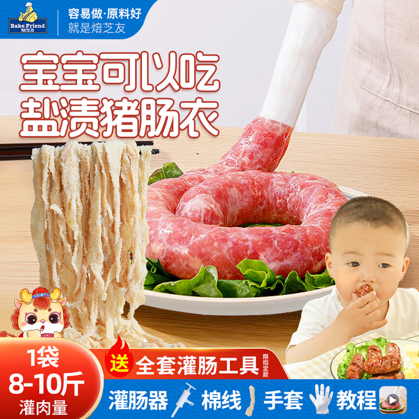 天然猪肠衣灌香肠家用儿童自制