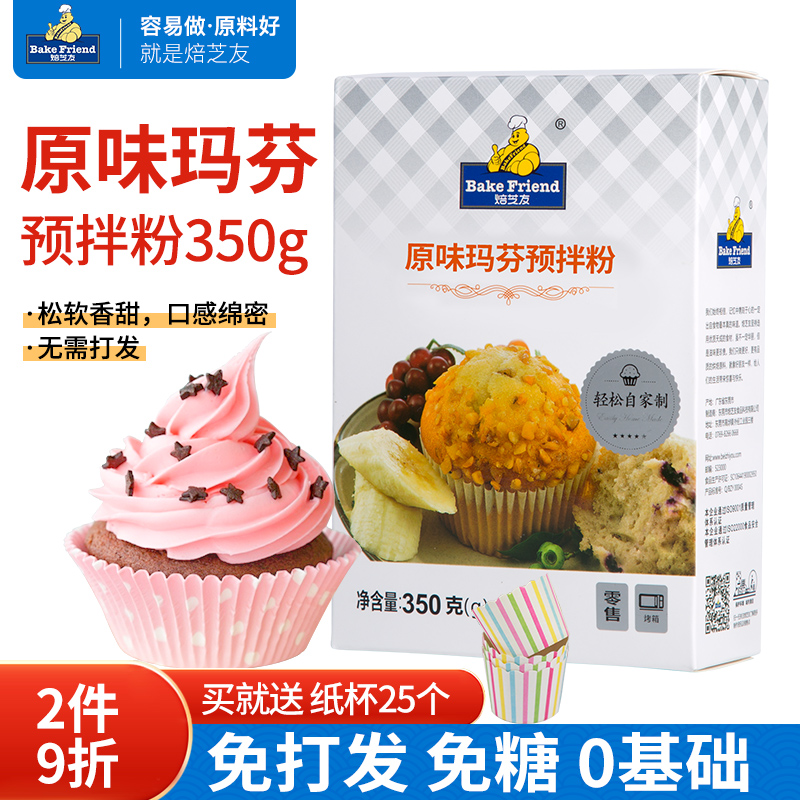 纸杯蛋糕diy套餐新手烘焙原料