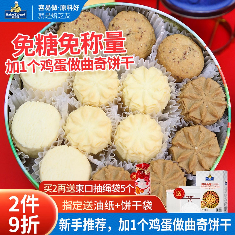 网红黄油曲奇预拌粉 烘焙原料diy手工自制抹茶蔓越莓饼干材料套装