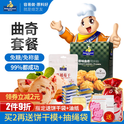 做曲奇自制作黄油diy饼干原料