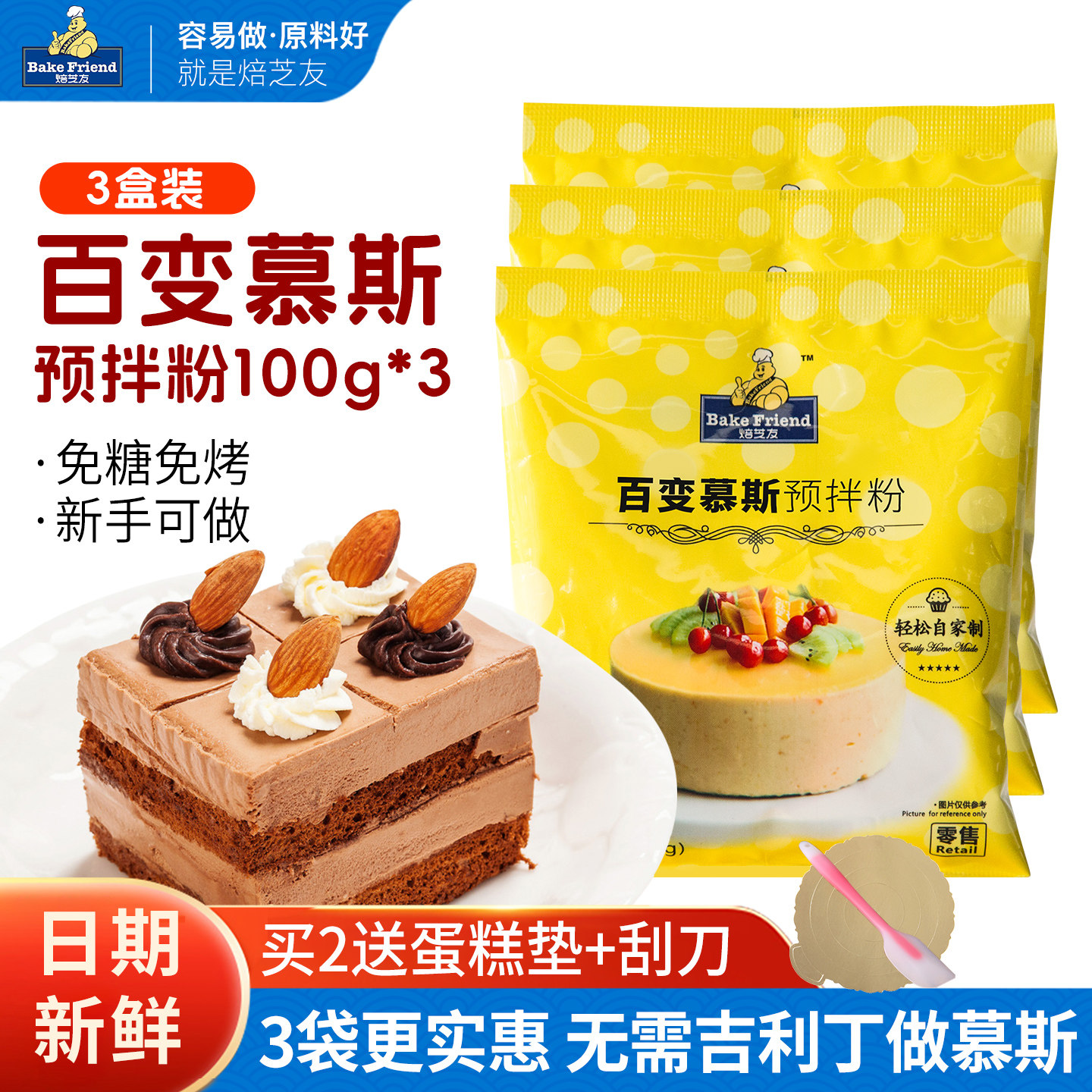 慕斯粉100g*3包 diy家庭自制提拉米苏慕斯蛋糕点心预拌粉烘焙原料