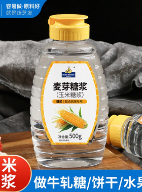 焙芝友玉米糖浆水怡糖浆麦芽糖糯米船面包蛋糕牛轧糖烘焙原材料用