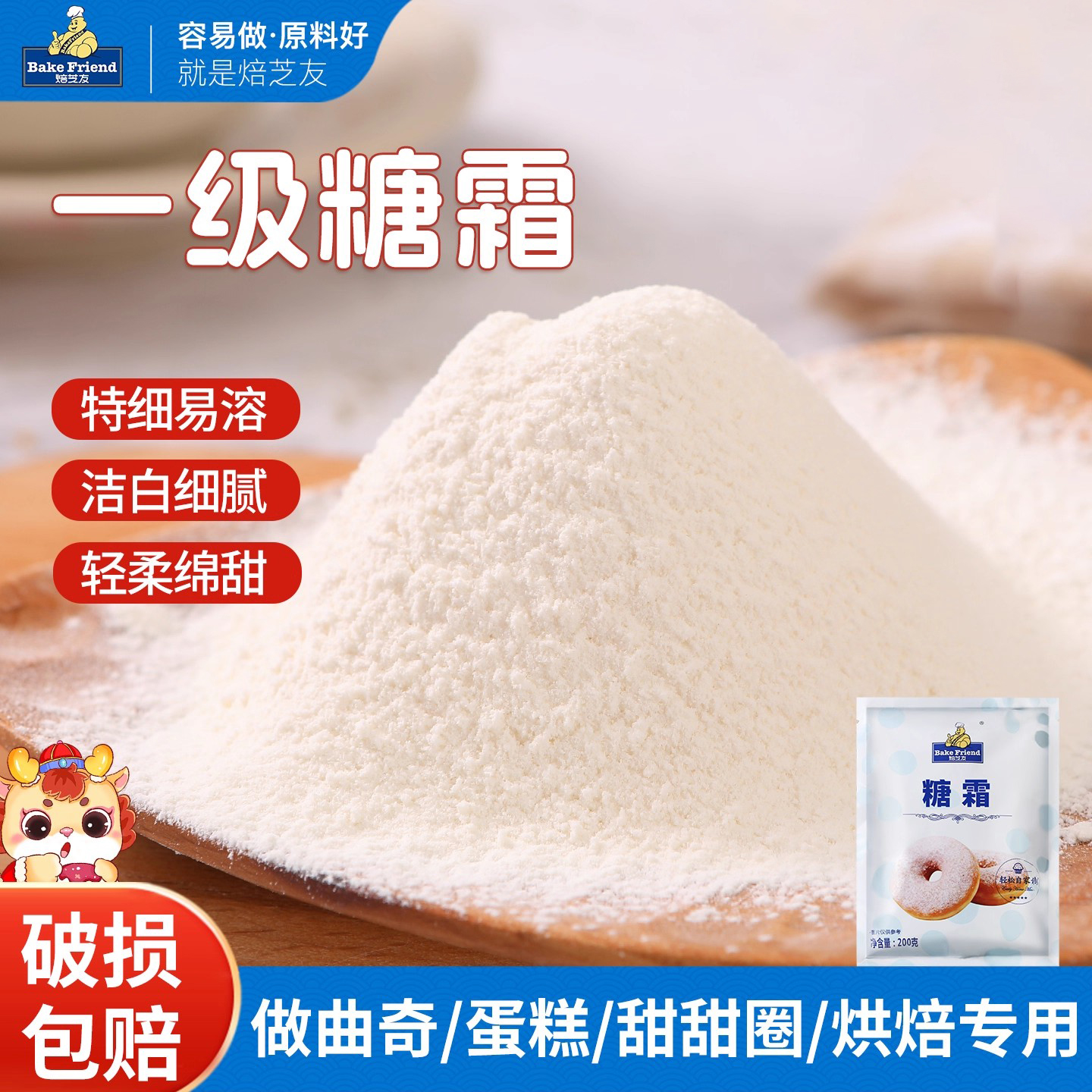 一级糖霜250g糖粉烘焙专用