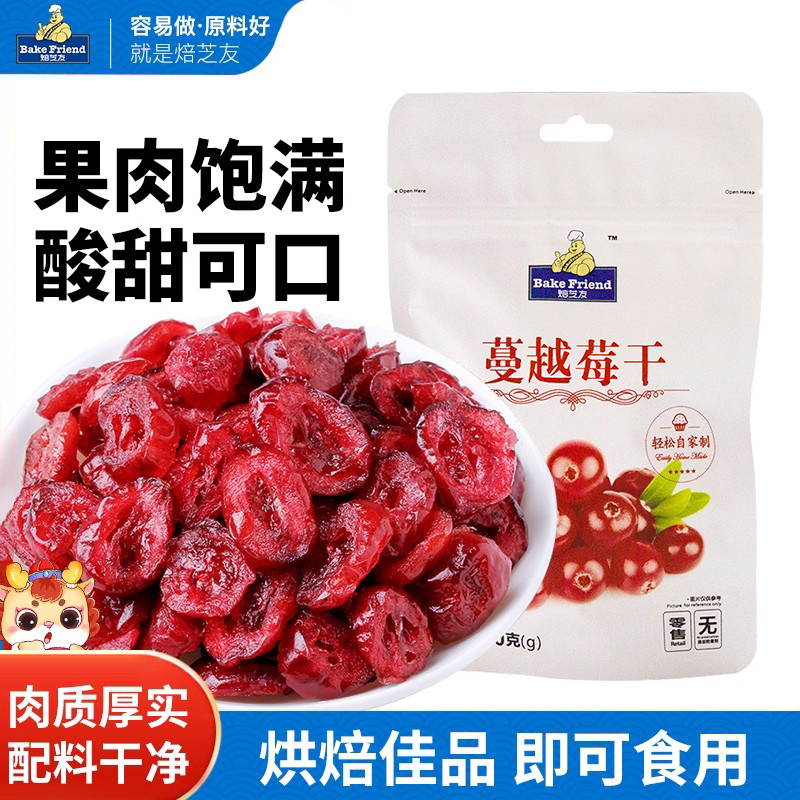 蔓越莓干500g烘焙专用无添加即食水果曲奇饼干牛轧糖雪花酥原材料