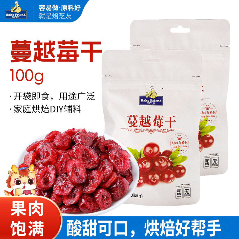 蔓越莓干烘焙雪花酥蛋糕面包曲奇饼干家用材料零食蜜饯果脯小包装