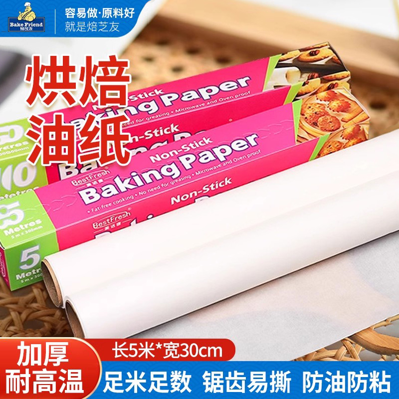 烘焙油纸家用烤箱曲奇蛋糕脱模双面硅吸油纸耐高温烧烤纸烘焙材料