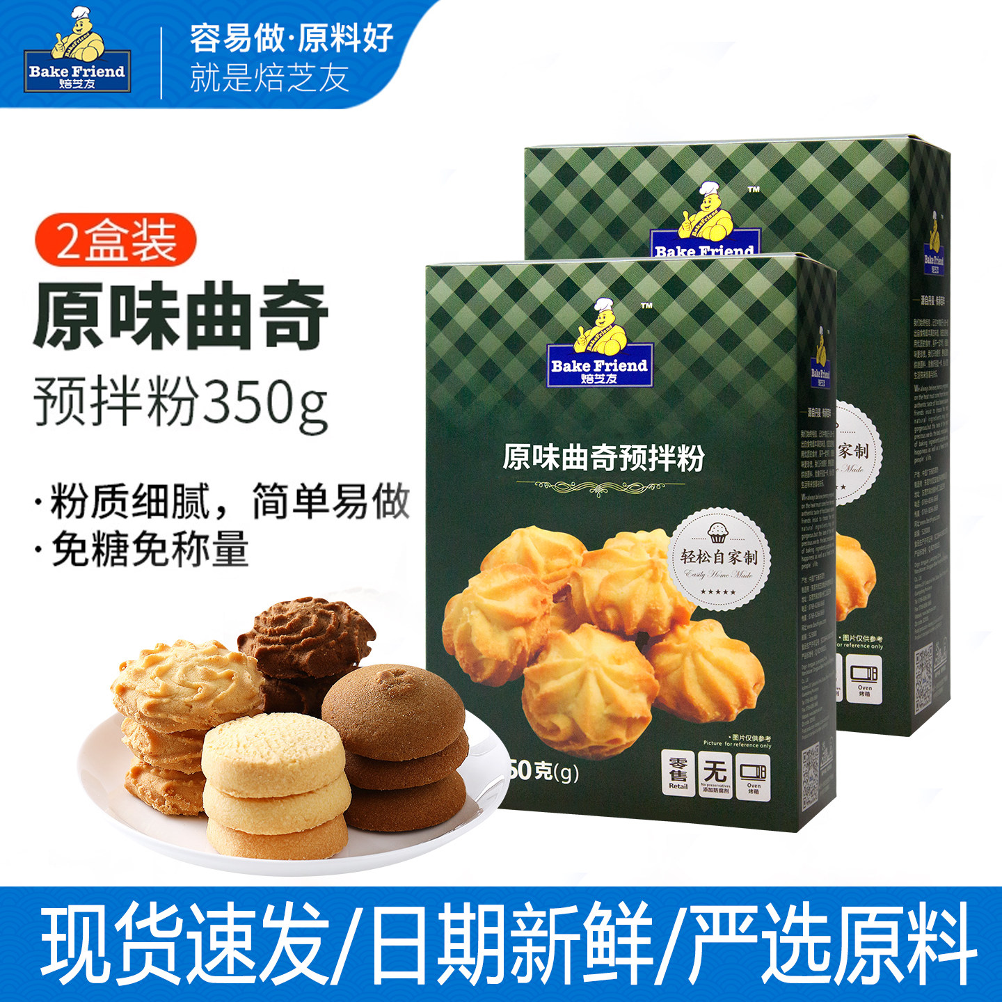 自制曲奇饼干粉预拌粉做蔓越莓饼干材料套餐新手烘焙原料面粉