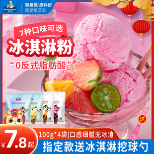 冰淇淋粉家用自制软硬可挖球手工商用摆摊做冰激凌甜筒雪糕预拌粉