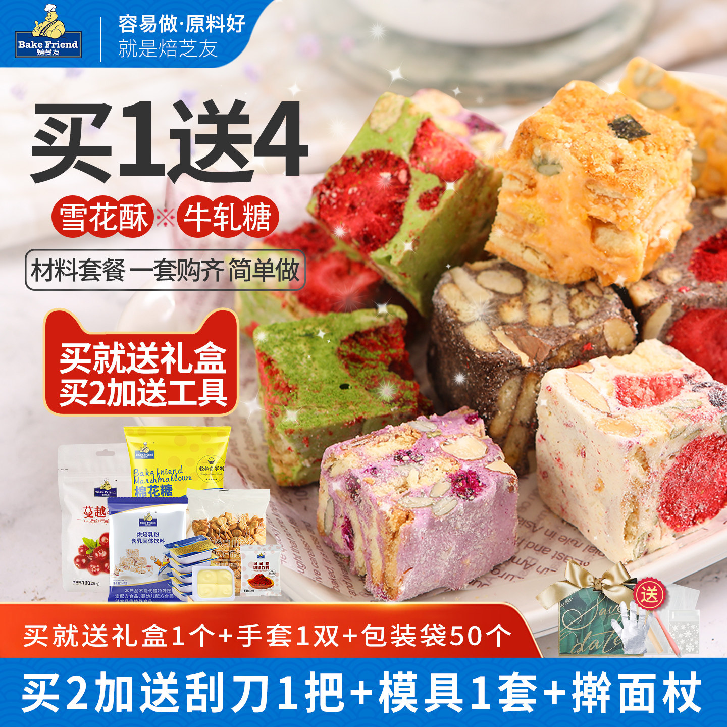 雪花酥原材料全套 自制手工做牛轧糖diy的甜品制作套装套餐工具包