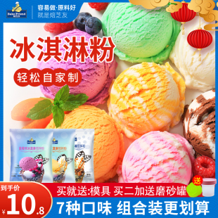 冰淇淋粉家用自制挖球手工商用摆摊软硬冰激凌预拌粉甜筒雪糕3袋