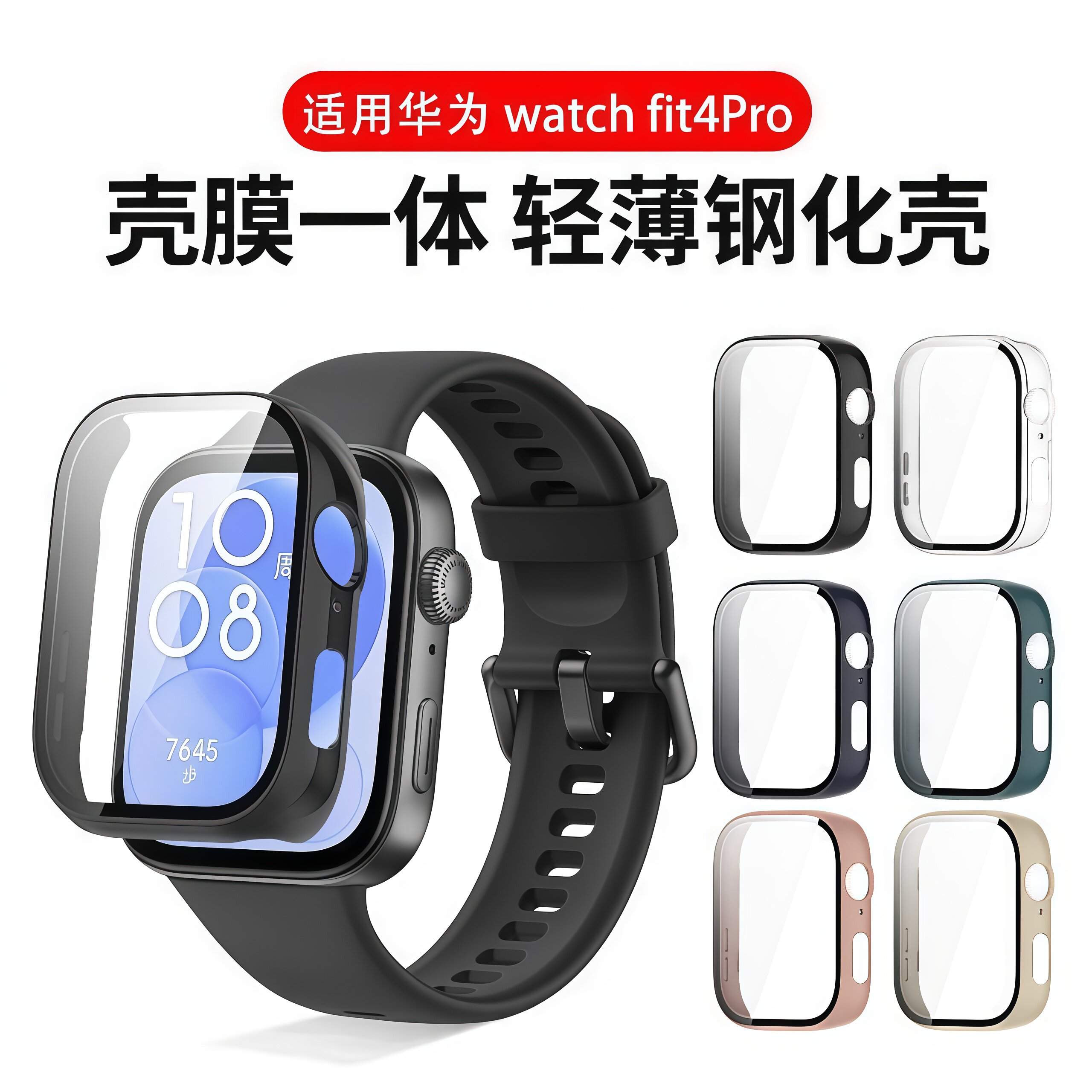 适用华为fit4pro保护壳膜一体图片