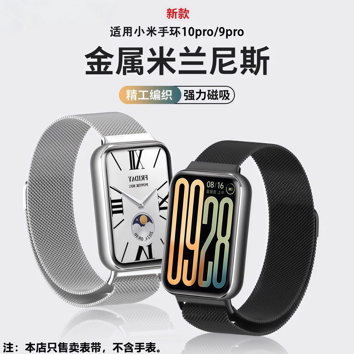 适用小米手环10Pro表带米兰尼斯