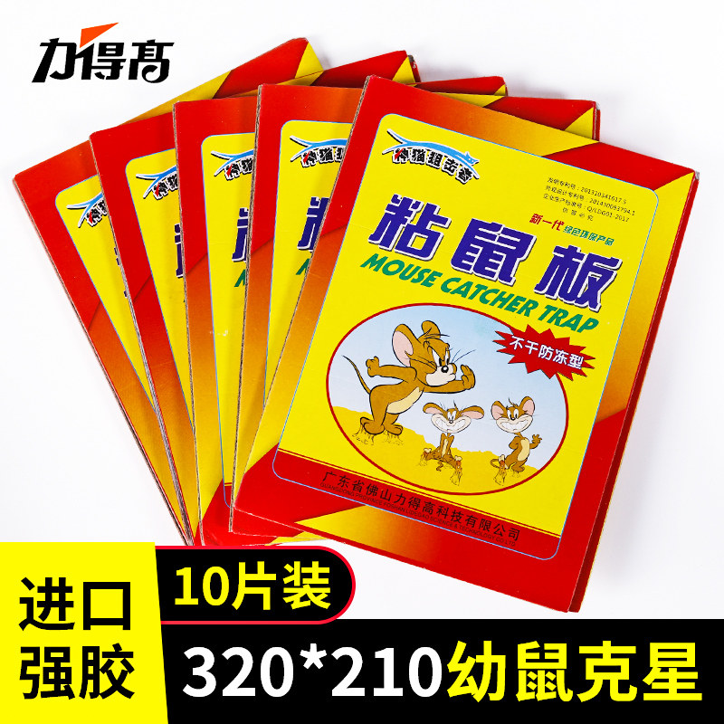 超强力神器正品家用一窝端粘鼠板