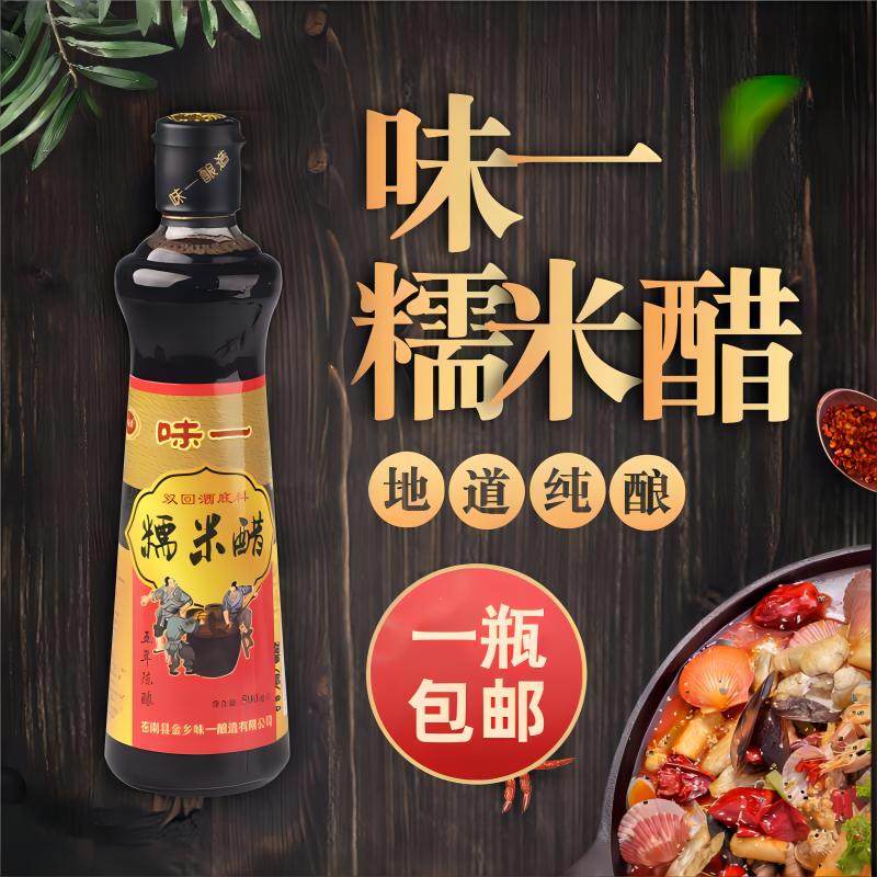 温州苍南特产金乡味一糯米陈醋厨房烹饪调味品古法手作一瓶包邮