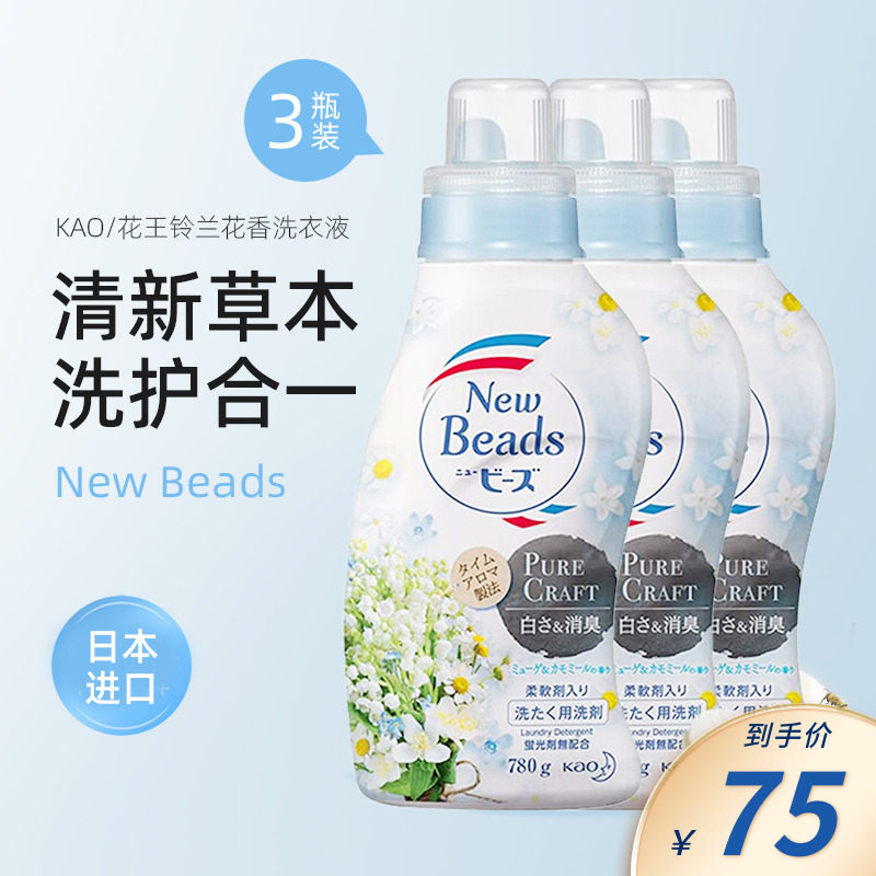 日本花王KAO铃兰花香洗衣液持久留香洁净柔顺强力去污去渍*3瓶
