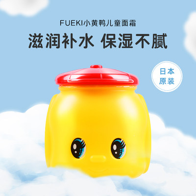 fueki小黄鸭儿童面霜保湿补水清爽