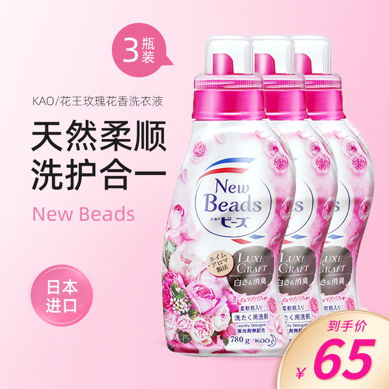 日本KAO花王玫瑰花香洗衣液持久留香无荧光剂去污家用实惠780g*3