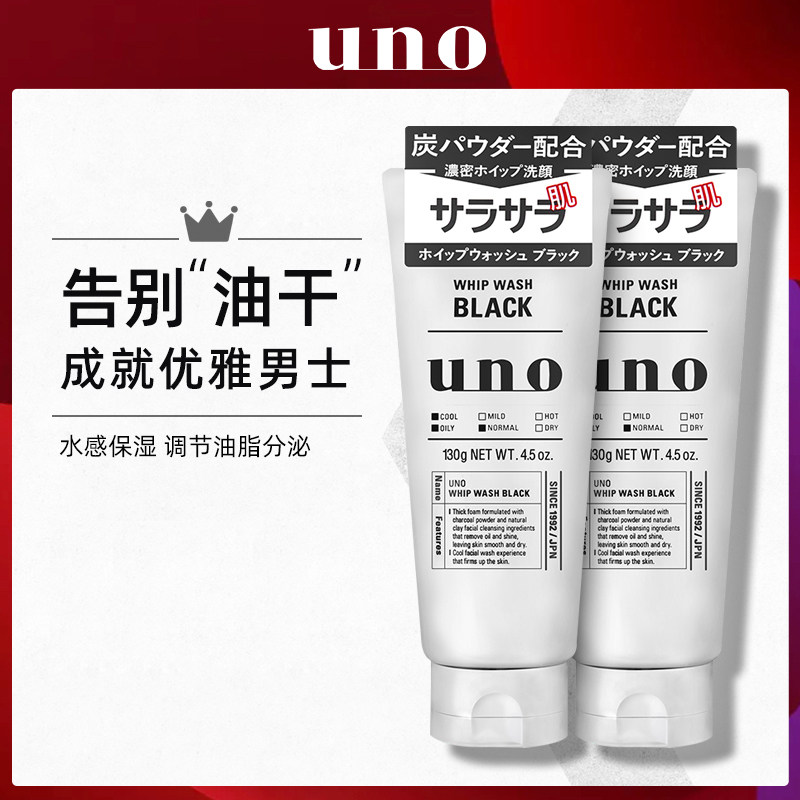 资生堂 uno吾诺男士泡沫洗面奶/洁面乳祛痘去黑头 黑炭控油型 2支