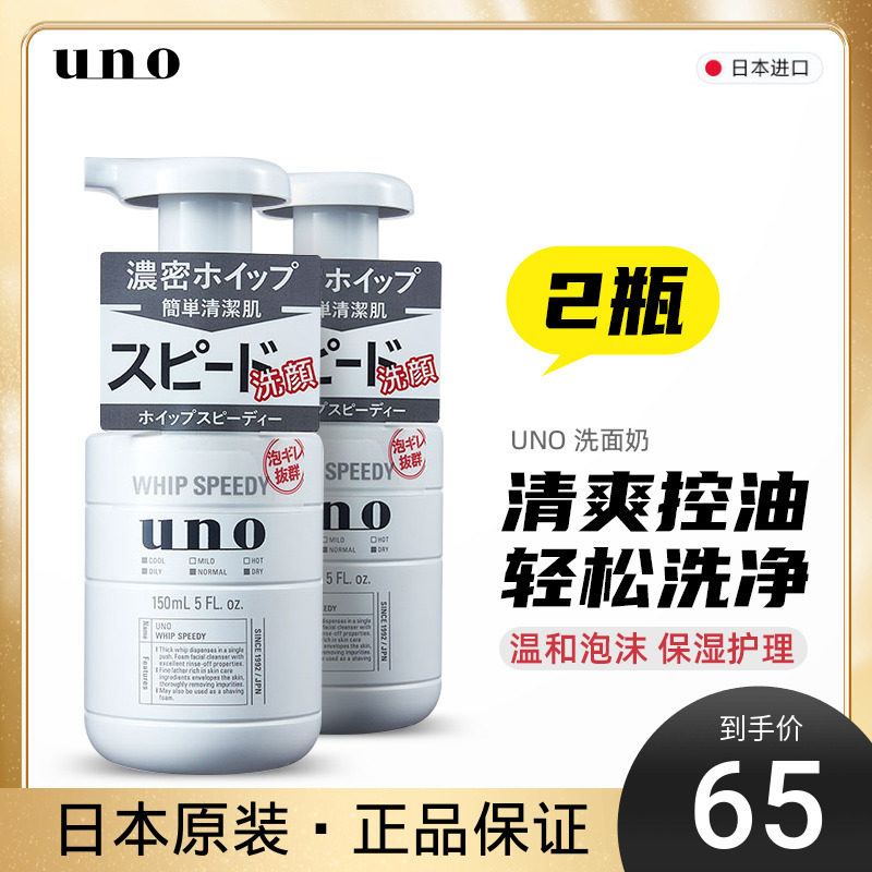 资生堂UNO吾诺男士洗面奶黑色按压头式泡沫洁面乳控油祛痘150ml*2