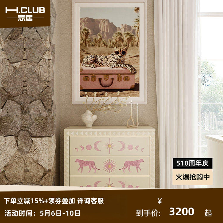 H.CLUB粉红豹三斗柜少女卧室家具丛林主题抽屉柜月光星星猎豹印花