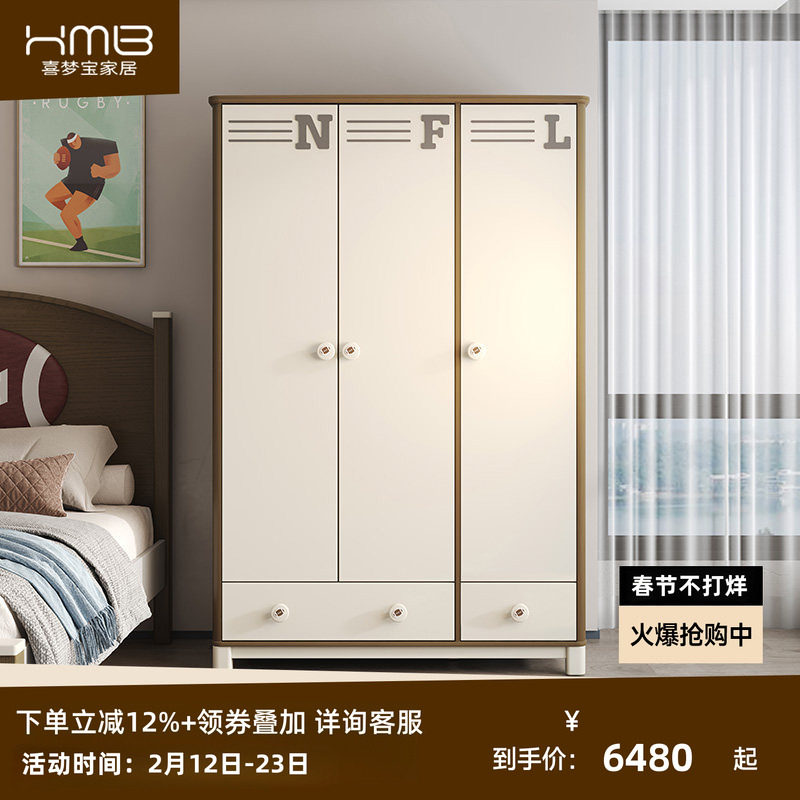 喜梦宝橄榄球美式实木儿童衣柜圆润拉手三门分区收纳柜体节省空间