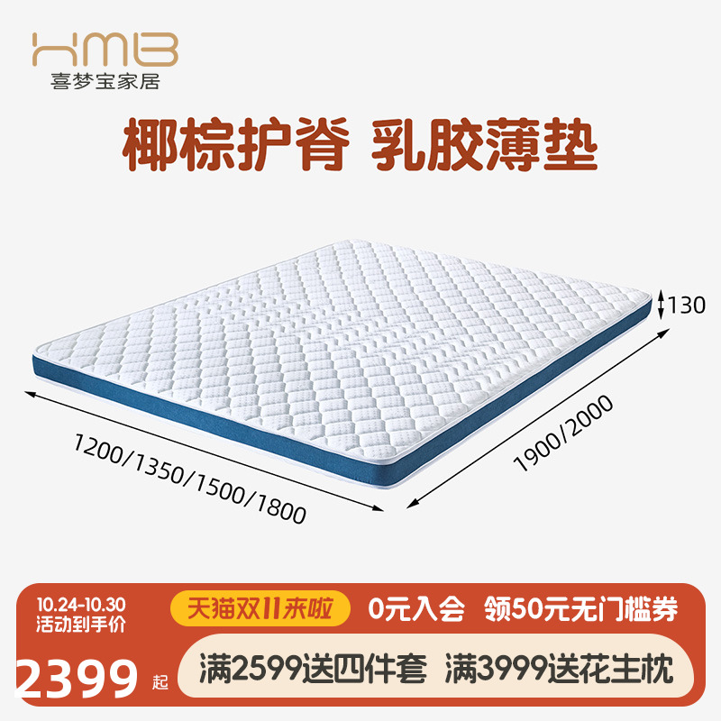 喜梦宝家具3E椰梦维床垫13cm椰棕双人床垫软硬两用家具