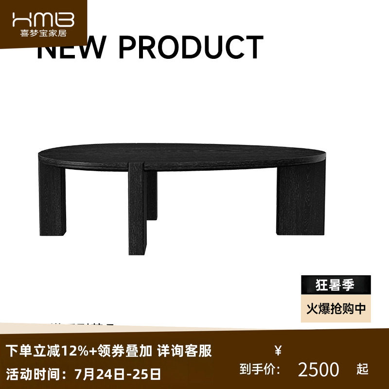 H.CLUB黑色椭圆茶几意式极简白橡木皮客厅实木多层矮茶几茶桌