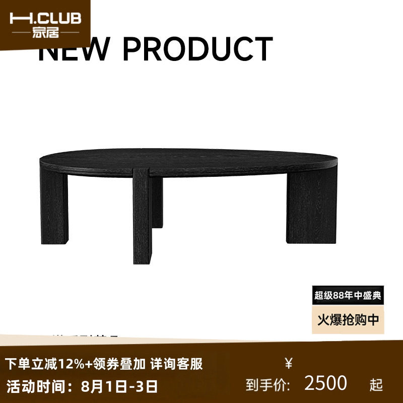 H.CLUB黑色椭圆茶几意式极简白橡木皮客厅实木多层矮茶几茶桌