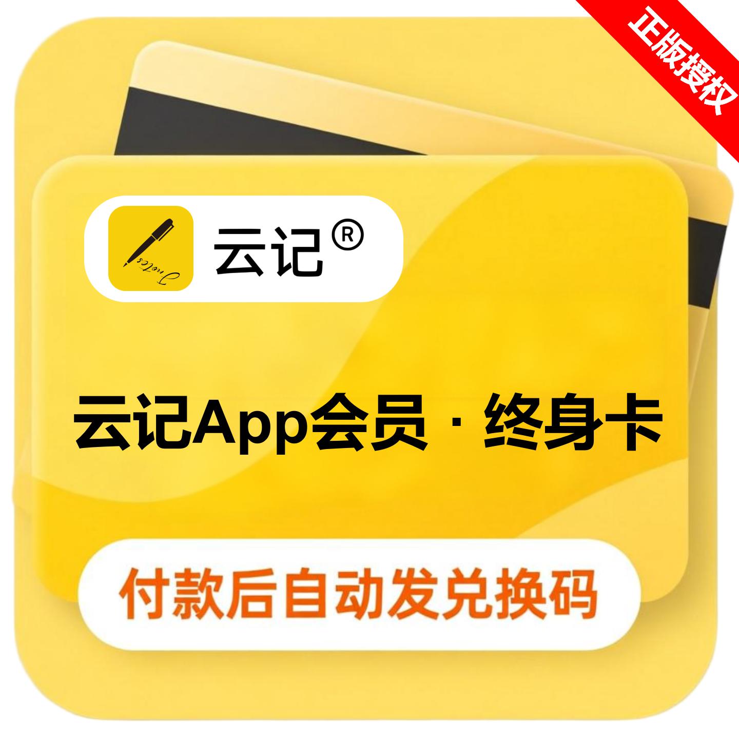 云记vip会员月卡年卡永久卡会员多种功能不限新老兑换码自动发货