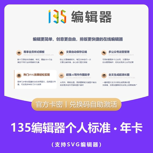 绘图助手会员标准会员svg 135编辑器vip会员7天30天1年充值ai排版
