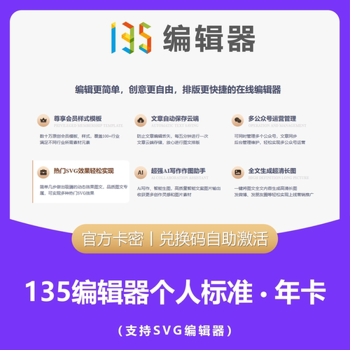 135编辑器vip会员7天30天1年充值ai排版绘图助手会员标准会员