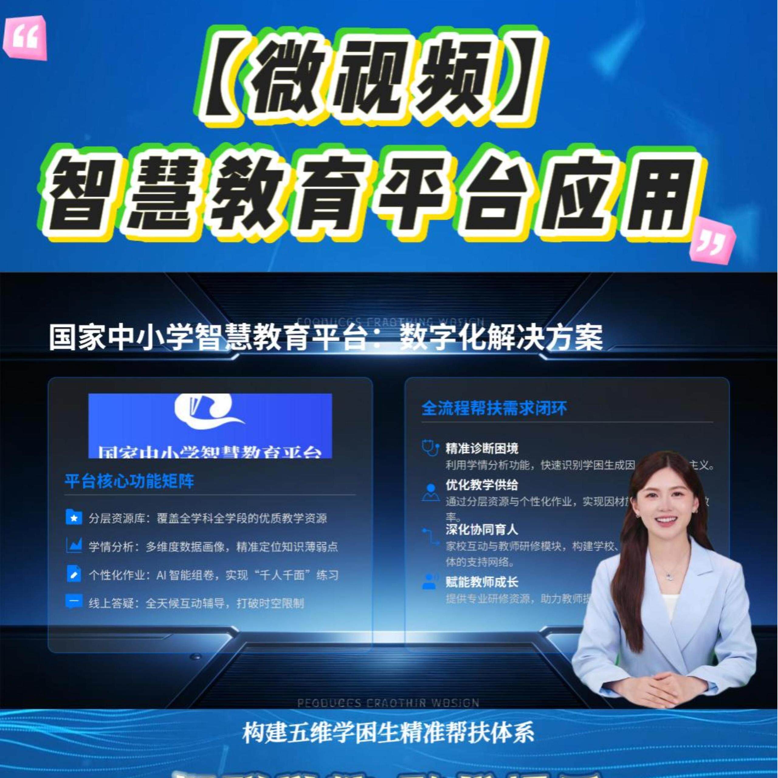 微视频智慧教育平台应用微视频案例微课自主学习教师备课双师课堂