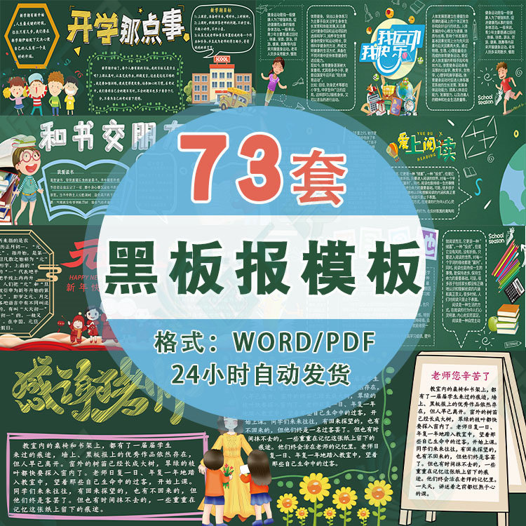 黑板报模板定制设计psd宣传中小学班级开学季板报展板学校园文化