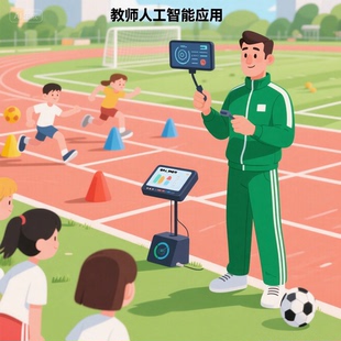 人工智能应用案例教师教学评研育案例智慧教育AI赋能