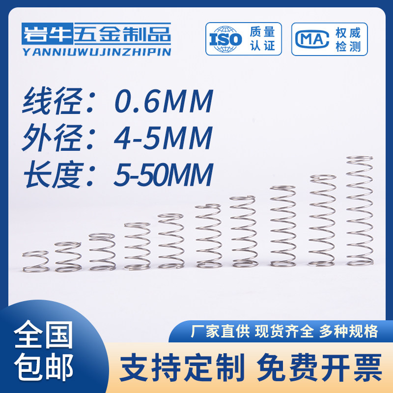 弹簧钢压缩弹簧0.6线径外径4-5长度5-50弹簧定制大小回位弹簧 - 封面