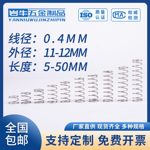 0.4线径定制大小回位弹簧